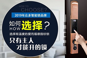 2019，讓自已生活變得幸福，您還缺一把智能鎖！